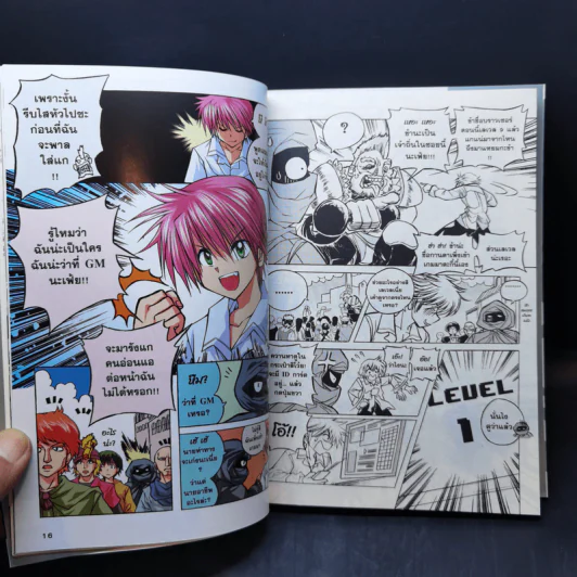 EXEcutional มหาสงครามออนไลน์ถล่มจักรวาล Remaster เล่ม 1 รูปที่ 13
