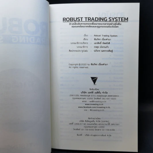 Robust Trading System : 31 เคล็ดลับการเทรดเพื่อเอาชนะตลาดอย่างยั่งยืน ถอดบทเรียนจากเซียนและกูรูเทรดเดอร์ระดับโลก - ชัยภัทร เนื่องคำมา รูปที่ 8