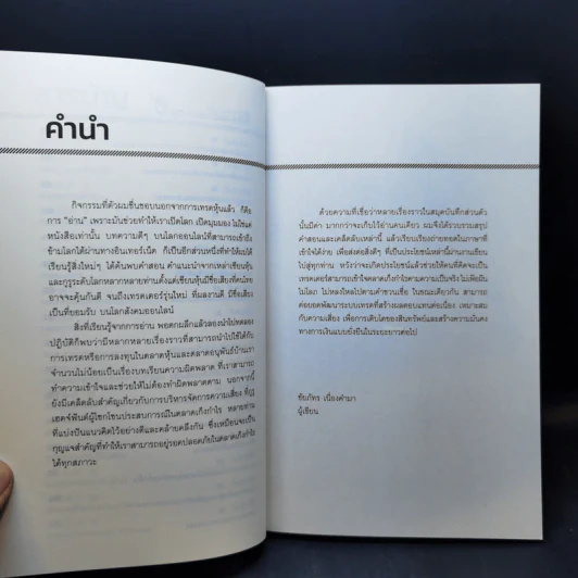 Robust Trading System : 31 เคล็ดลับการเทรดเพื่อเอาชนะตลาดอย่างยั่งยืน ถอดบทเรียนจากเซียนและกูรูเทรดเดอร์ระดับโลก - ชัยภัทร เนื่องคำมา รูปที่ 10