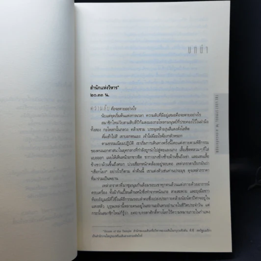 The Lost Symbol สาส์นลับที่สาบสูญ - แดน บราวน์ (Dan Brown) รูปที่ 9