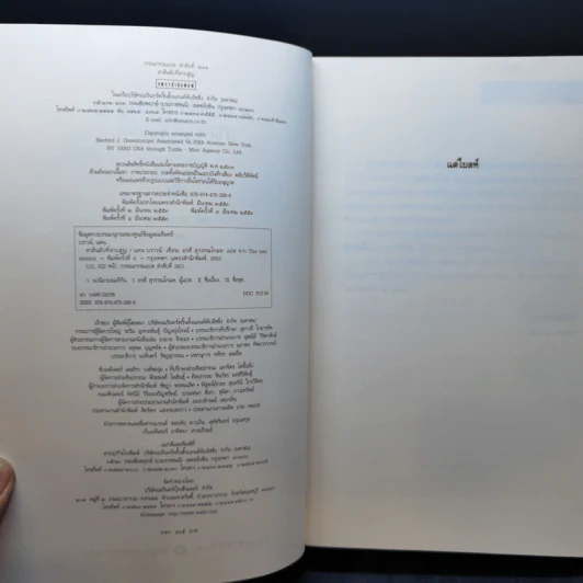 The Lost Symbol สาส์นลับที่สาบสูญ - แดน บราวน์ (Dan Brown) รูปที่ 8
