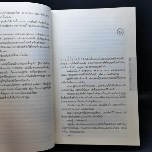 The Lost Symbol สาส์นลับที่สาบสูญ - แดน บราวน์ (Dan Brown) รูปที่ 10