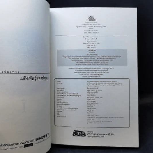 อสูรกลืนภพ เล่ม 1-5 - หว่อชือซีหงสื้อ รูปที่ 10