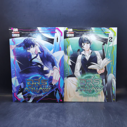 อสูรกลืนภพ เล่ม 1-5 - หว่อชือซีหงสื้อ รูปที่ 7