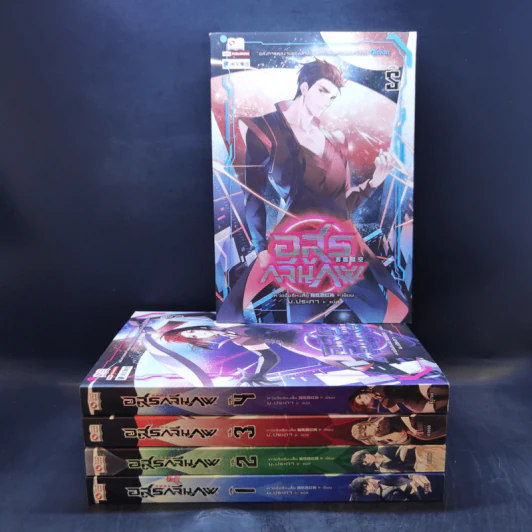 อสูรกลืนภพ เล่ม 1-5 - หว่อชือซีหงสื้อ รูปที่ 1