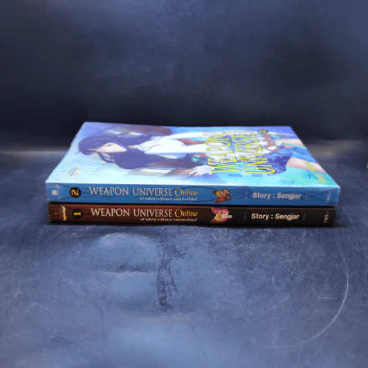 Weapon Universe Online ศาสตราจักรวาลออนไลน์ เล่ม 1-2 - Sengjar รูปที่ 3