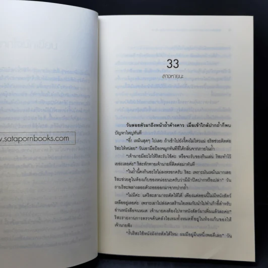 Weapon Universe Online ศาสตราจักรวาลออนไลน์ เล่ม 1-2 - Sengjar รูปที่ 11