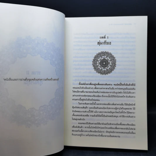ตุ๊ดทะลุมิติ (พิภพจอมนาง) เล่ม 1-4 - นปภา รูปที่ 13