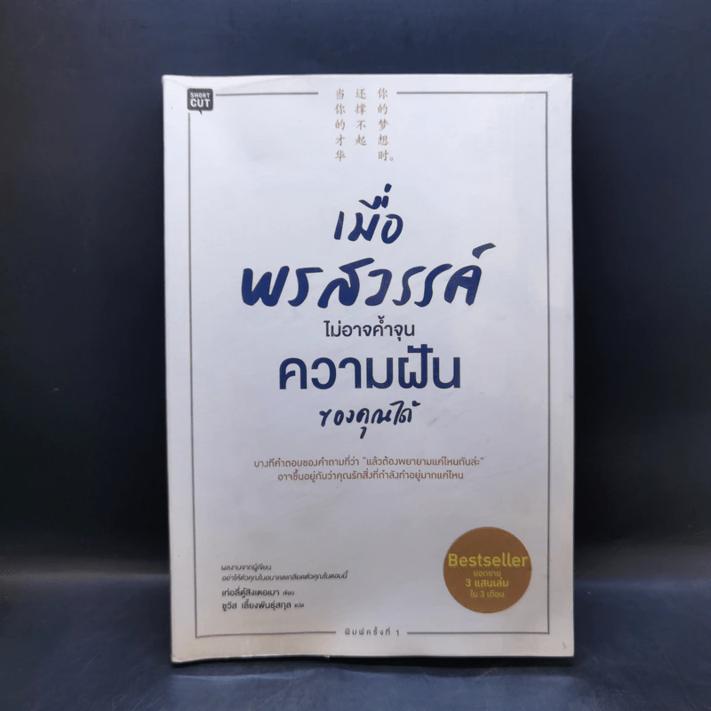 เมื่อพรสวรรค์ไม่อาจค้ำจุนความฝันของคุณได้ - เท่อลี่ตู๋สิงเตอเมา รูปที่ 1