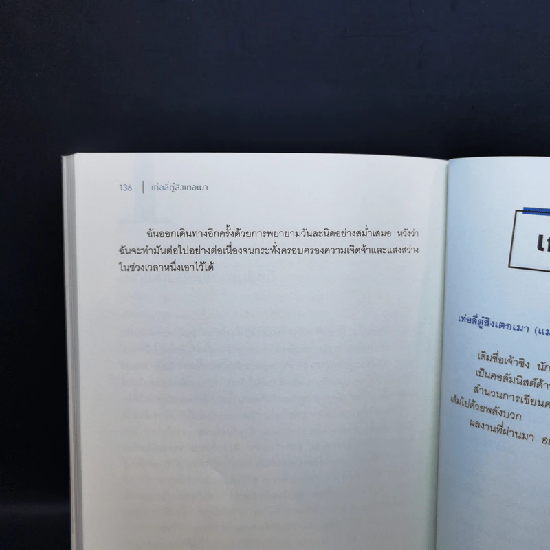 เมื่อพรสวรรค์ไม่อาจค้ำจุนความฝันของคุณได้ - เท่อลี่ตู๋สิงเตอเมา รูปที่ 12