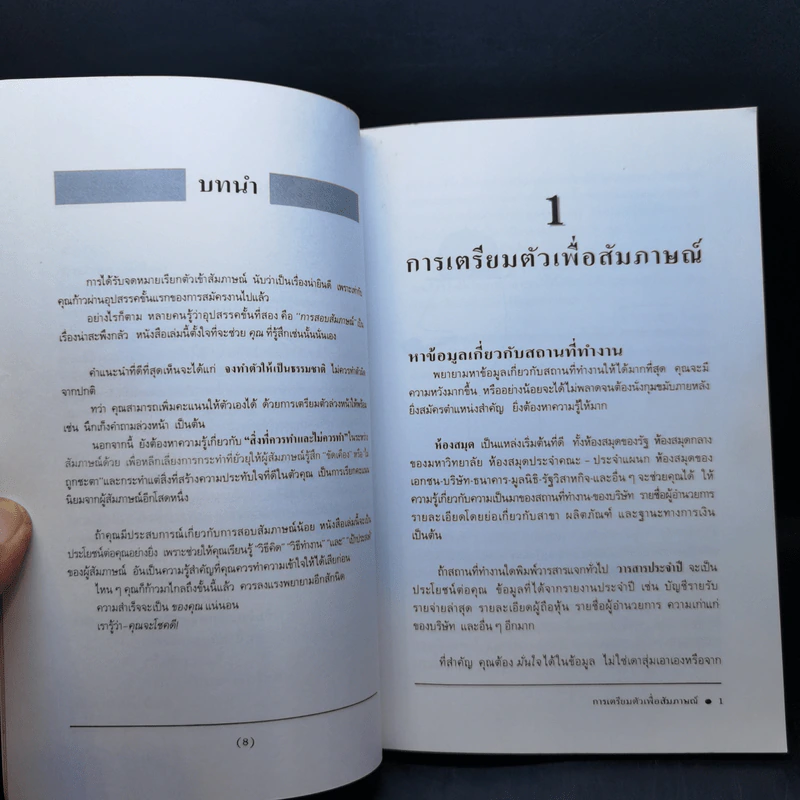 สัมภาษณ์อย่างไรให้ได้งาน วิธีเตรียมตัวเข้าสอบสัมภาษณ์ด้วย มาด มั่นใจ รูปที่ 10