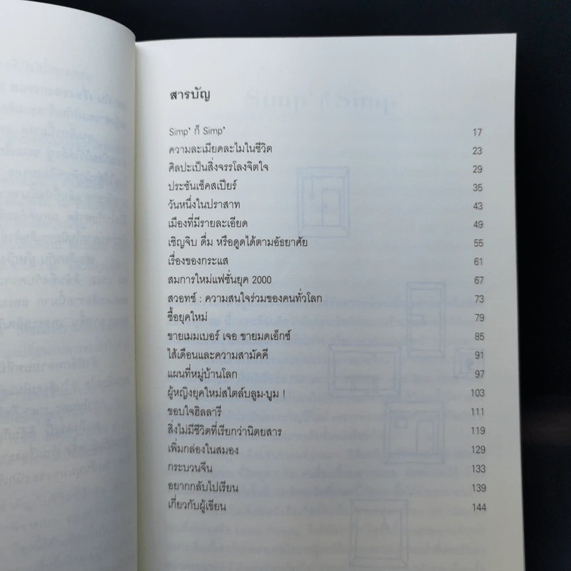 เพลินกับพลอย - พลอย จริยะเวช รูปที่ 10