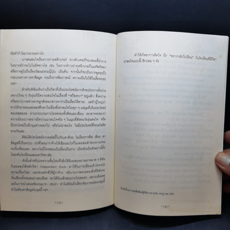 เพลินกับพลอย - พลอย จริยะเวช รูปที่ 13