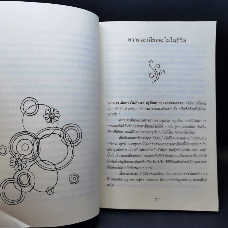 เพลินกับพลอย - พลอย จริยะเวช รูปที่ 12