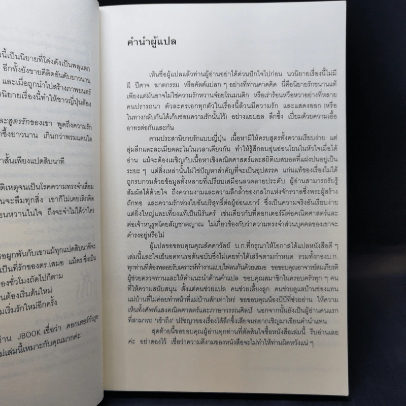 ดอกเตอร์กับรูทและสูตรรักของเขา - โอกาวะ โยโกะ รูปที่ 10