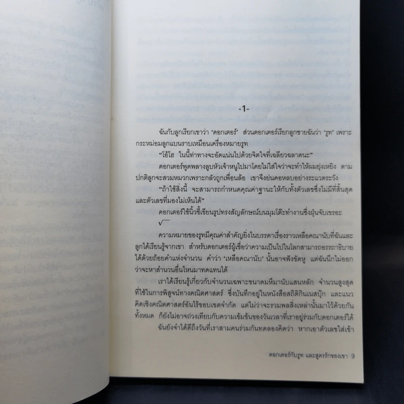 ดอกเตอร์กับรูทและสูตรรักของเขา - โอกาวะ โยโกะ รูปที่ 11