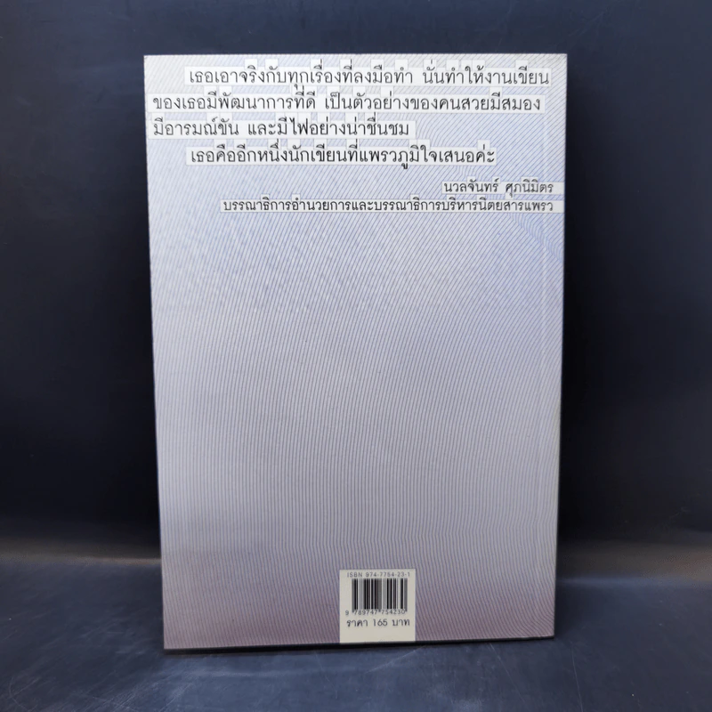 มหัศจรรย์บันทึก - นุสบา ปุณณกันต์ รูปที่ 2