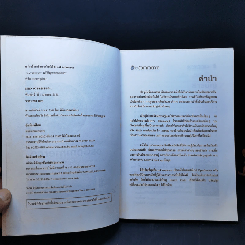 สร้างเว็บไซต์และร้านค้าออนไลน์ด้วย osCommerce - พิชัย ยอดพฤติการ รูปที่ 8