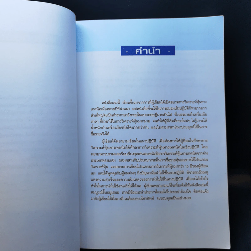มหัศจรรย์แห่งเทคนิคเพื่อให้เข้าถึงหัวใจของการวิเคราะห์หุ้นทางเทคนิค - สนธิ อังสนากุล รูปที่ 10