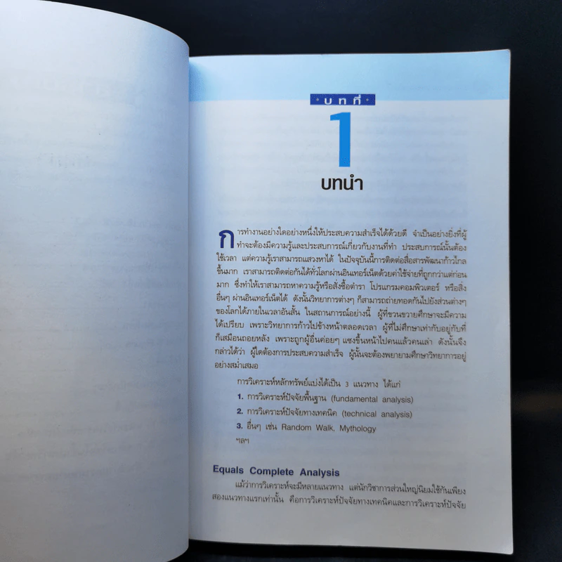 มหัศจรรย์แห่งเทคนิคเพื่อให้เข้าถึงหัวใจของการวิเคราะห์หุ้นทางเทคนิค - สนธิ อังสนากุล รูปที่ 12