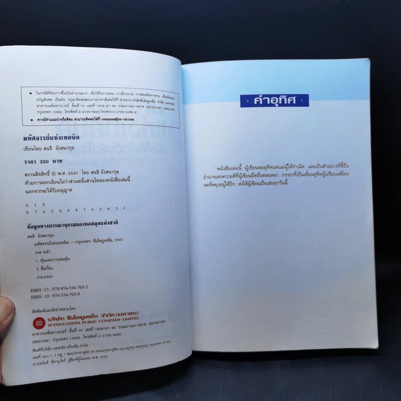 มหัศจรรย์แห่งเทคนิคเพื่อให้เข้าถึงหัวใจของการวิเคราะห์หุ้นทางเทคนิค - สนธิ อังสนากุล รูปที่ 9