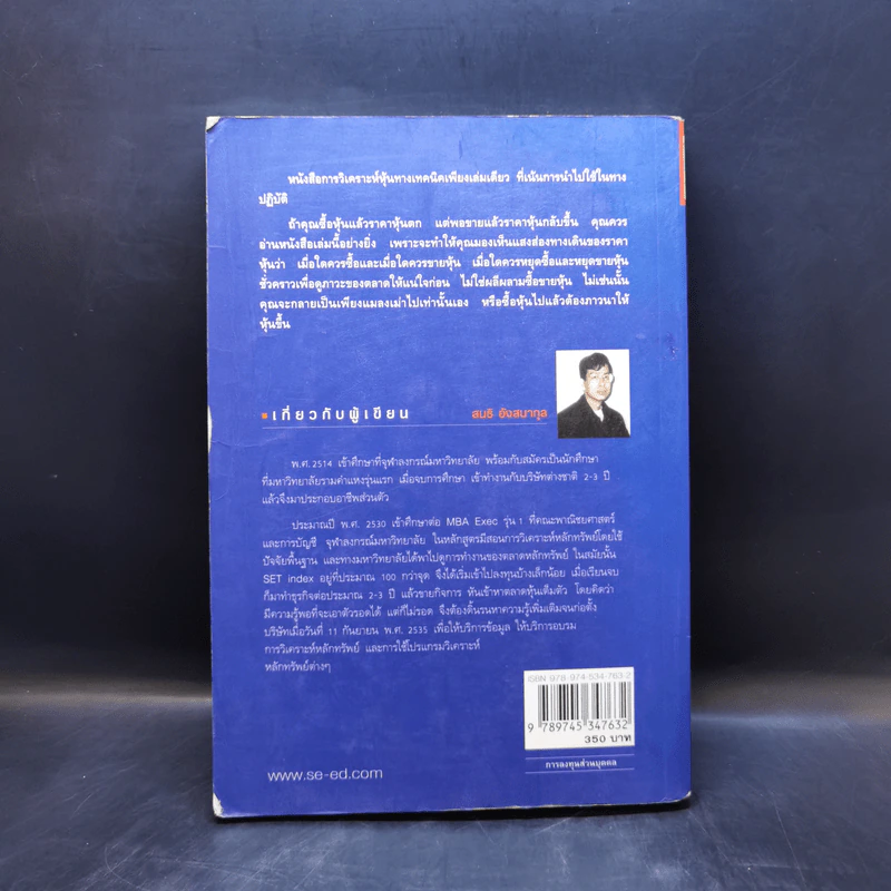มหัศจรรย์แห่งเทคนิคเพื่อให้เข้าถึงหัวใจของการวิเคราะห์หุ้นทางเทคนิค - สนธิ อังสนากุล รูปที่ 2