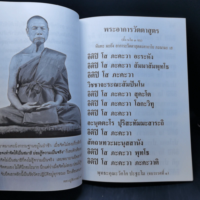 อาจริยบูชา พระอาการวัตตาสูตร อุณหิสวิชัยคาถา โพฌังคปริต รูปที่ 10