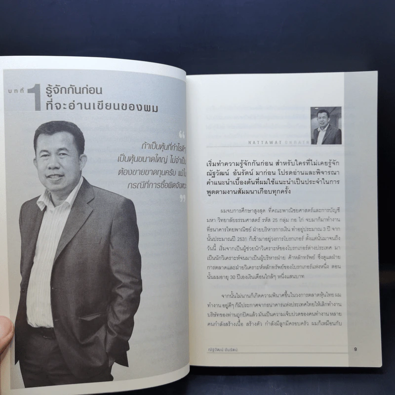 แมงเม่าสำราญ - ณัฐวัฒน์ อ้นรัตน์ พี่เปี๊ยก รูปที่ 10
