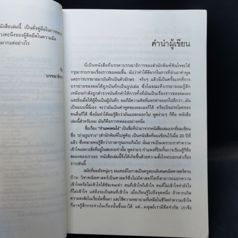 กำแพงคนโง่ - ทาเคชิ โยโร่ รูปที่ 9