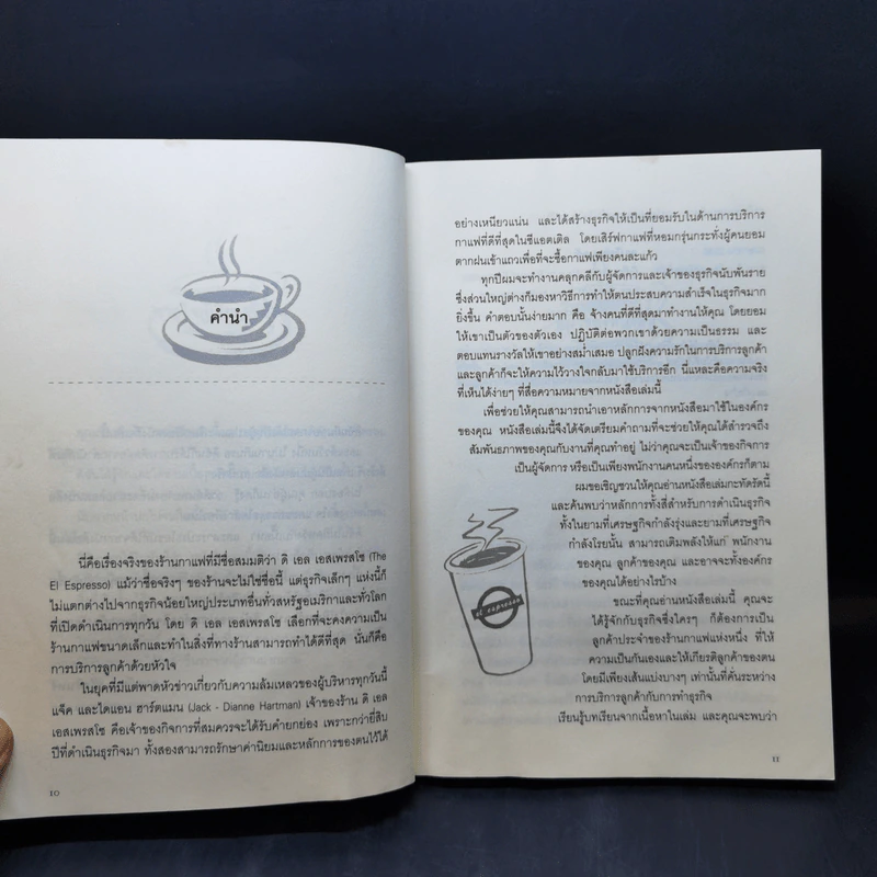 บีนส์ บทบริหารที่ยิ่งใหญ่ จากกาแฟถ้วยเล็ก รูปที่ 10