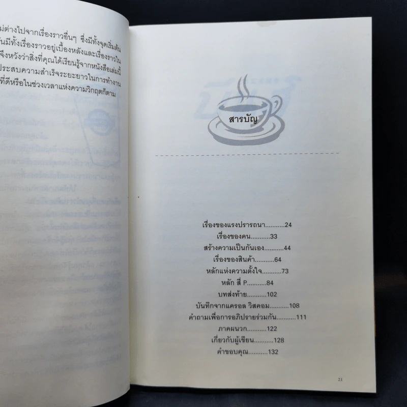 บีนส์ บทบริหารที่ยิ่งใหญ่ จากกาแฟถ้วยเล็ก รูปที่ 12