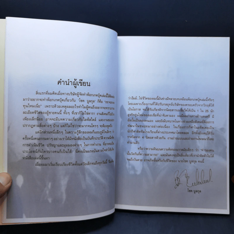 ควบบนวิกฤติ ชีวิตบนหลังอาน - โชค บูลกุล รูปที่ 9