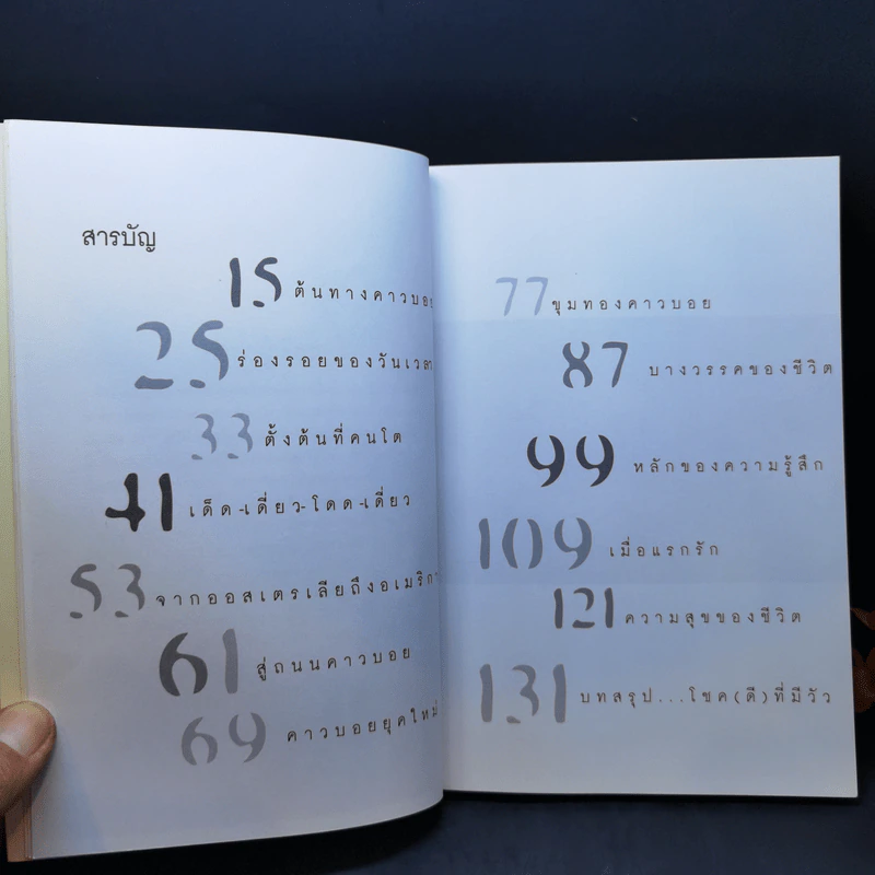 ควบบนวิกฤติ ชีวิตบนหลังอาน - โชค บูลกุล รูปที่ 10