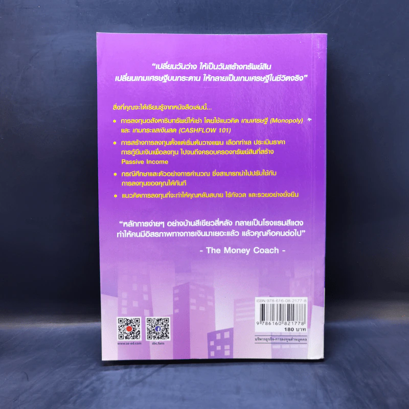 เกมเศรษฐี ลงทุนให้รวย ด้วยอสังหาริมทรัพย์ รูปที่ 2