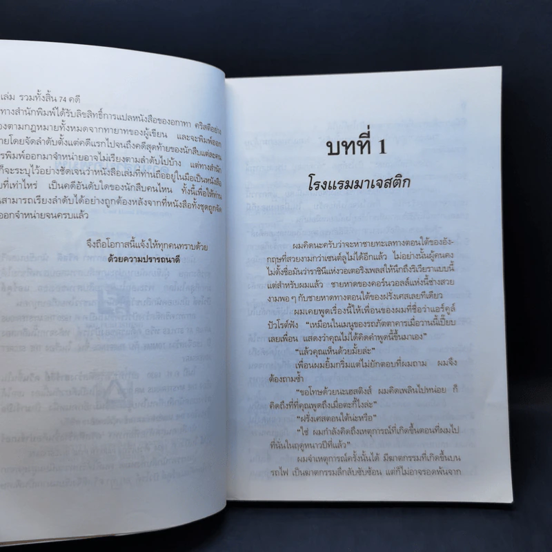 ผู้พิทักษ์ - อกาทา คริสตี รูปที่ 10