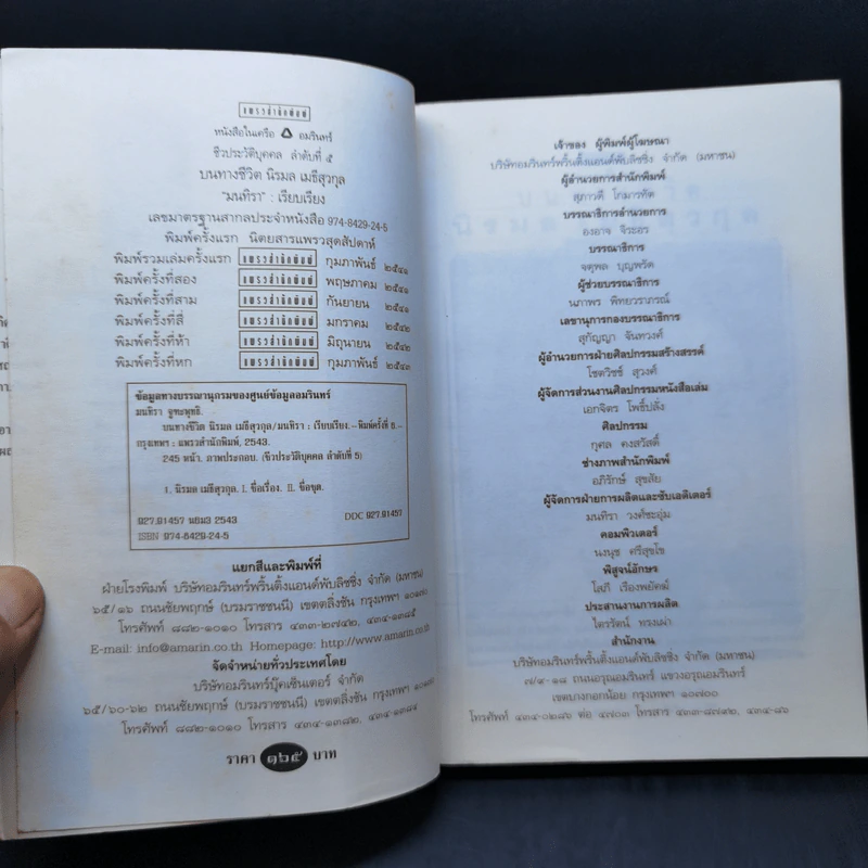 บนทางชีวิต - นิรมล เมธีสุวกุล รูปที่ 8