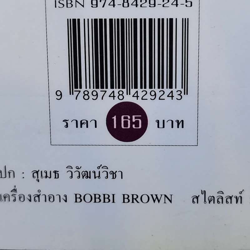 บนทางชีวิต - นิรมล เมธีสุวกุล รูปที่ 14