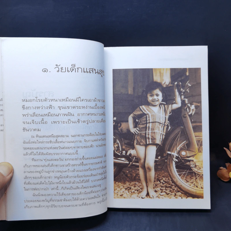 บนทางชีวิต - นิรมล เมธีสุวกุล รูปที่ 12