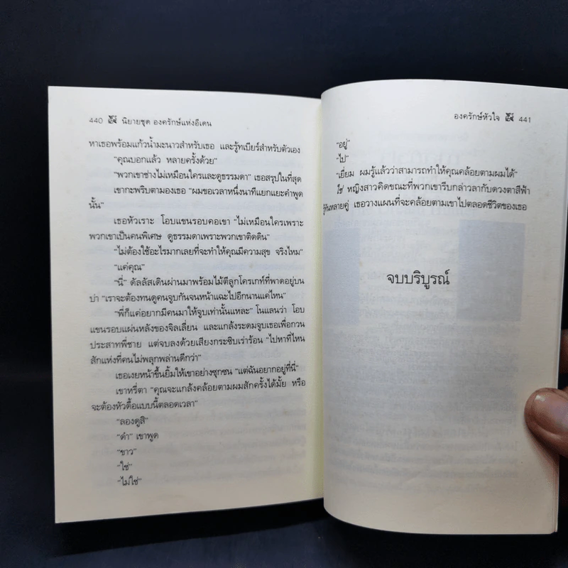 องครักษ์หัวใจ - Cindy Gerard รูปที่ 10