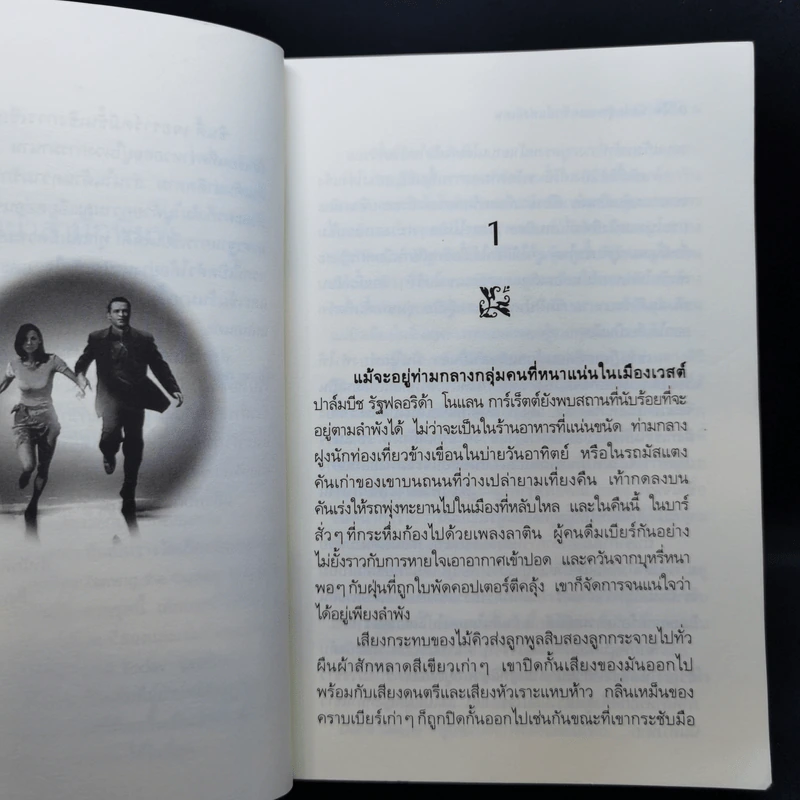 องครักษ์หัวใจ - Cindy Gerard รูปที่ 9