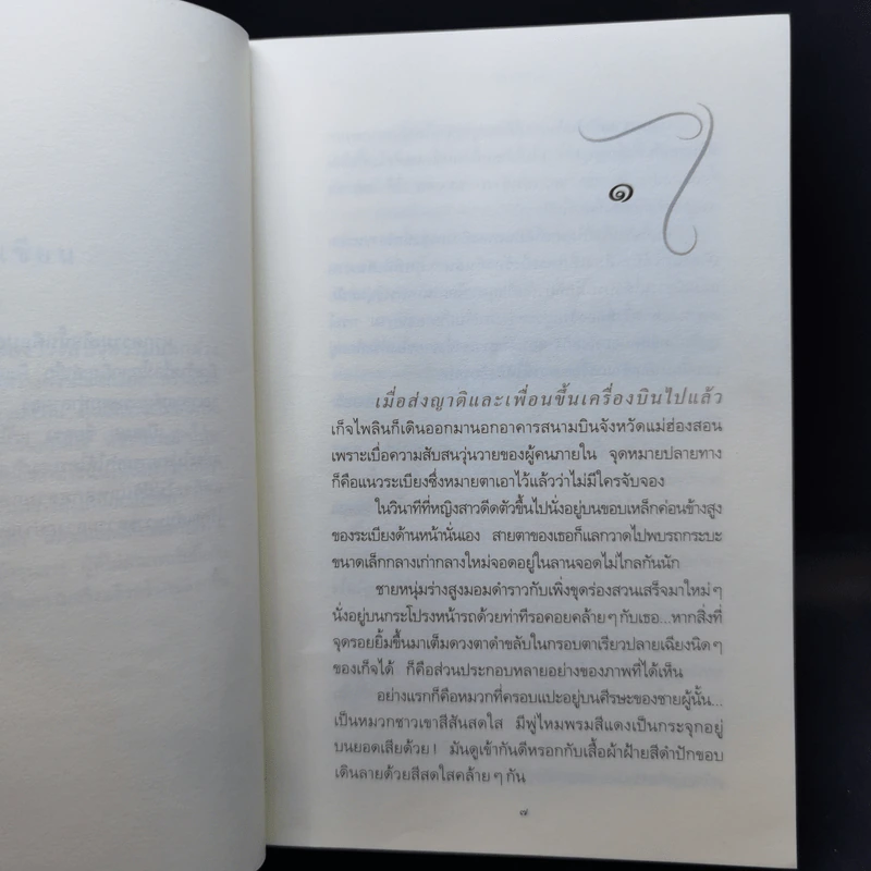 วาวพลอย - ปิยะพร ศักดิ์เกษม รูปที่ 9
