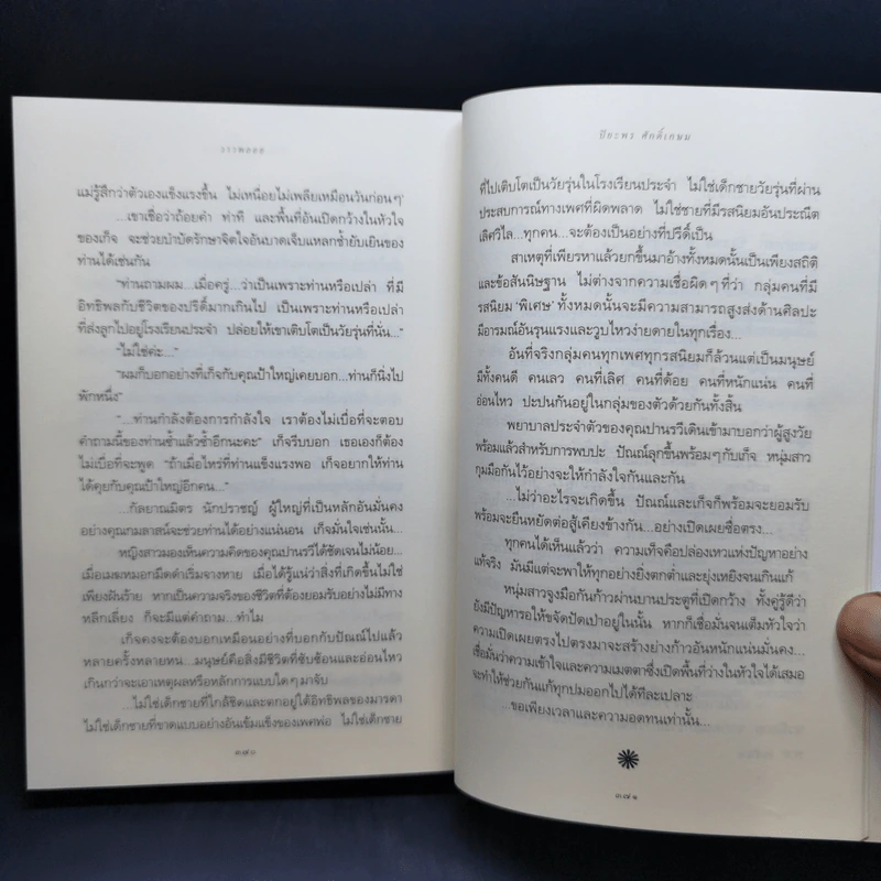 วาวพลอย - ปิยะพร ศักดิ์เกษม รูปที่ 11