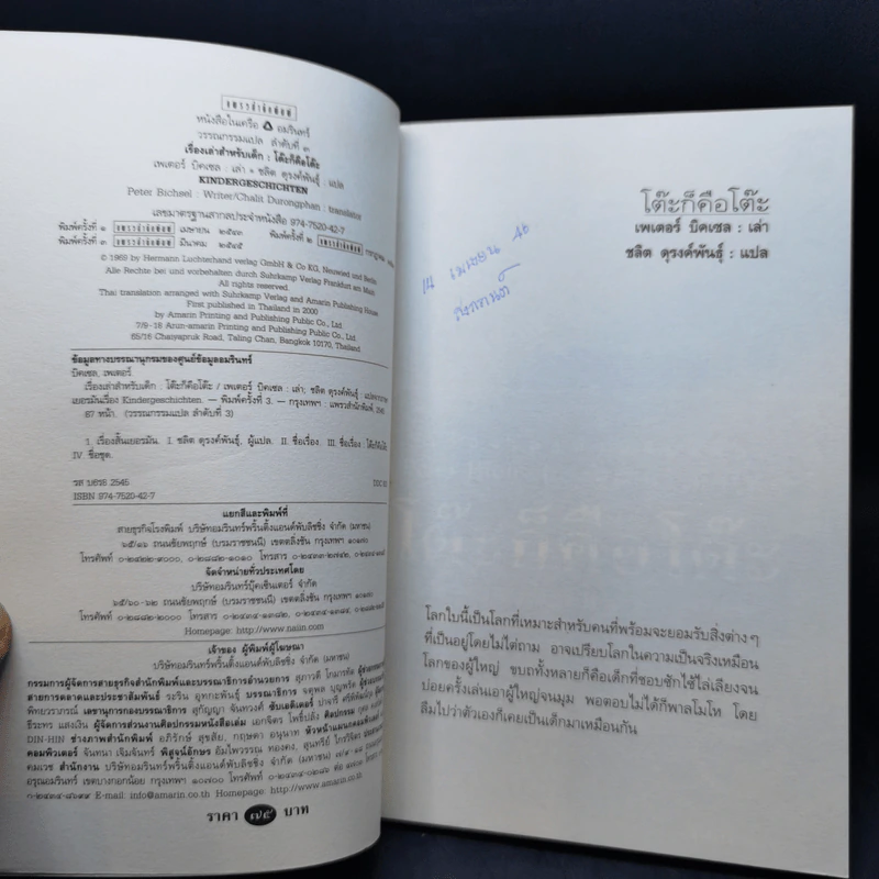 โต๊ะก็คือโต๊ะ - Peter Bichsel รูปที่ 8