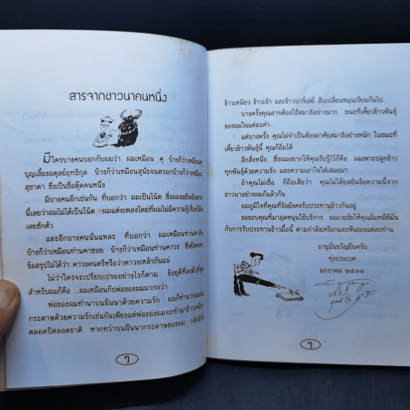 ถึงคิดก็คิดถึง - พรชัย แสนยะมูล [กุดจี่] รูปที่ 11