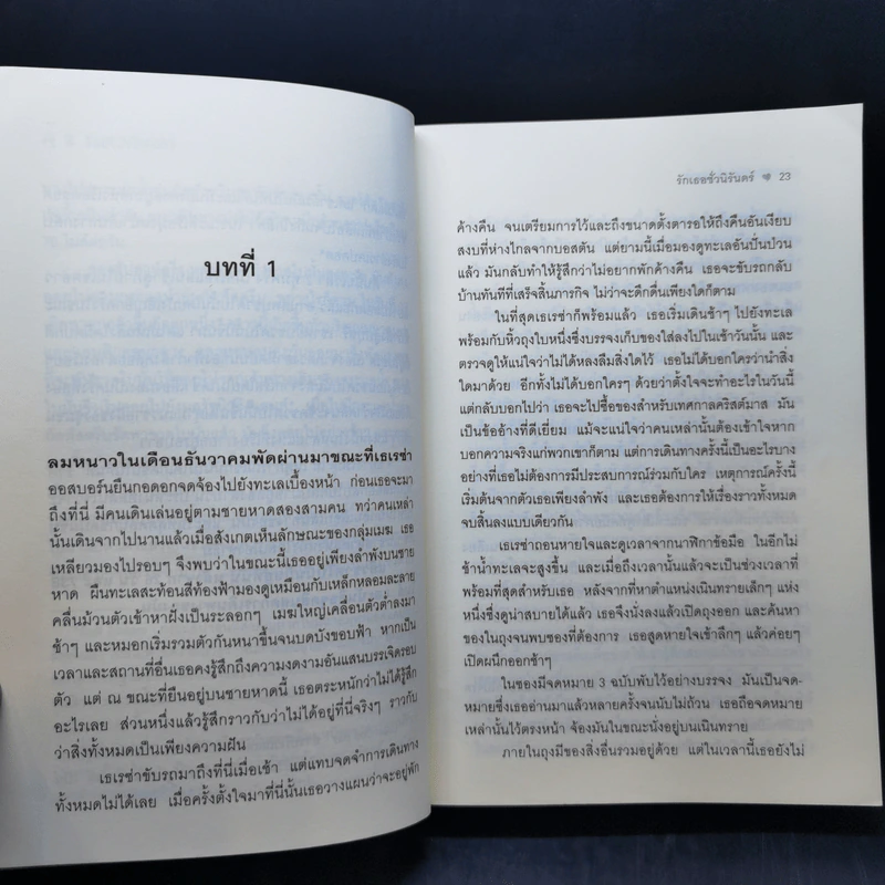 รักเธอชั่วนิรันดร์ - Nicholas Sparks รูปที่ 12