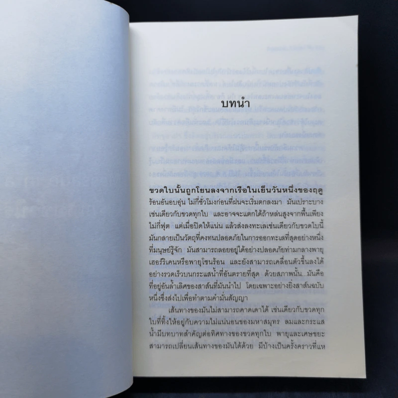 รักเธอชั่วนิรันดร์ - Nicholas Sparks รูปที่ 11