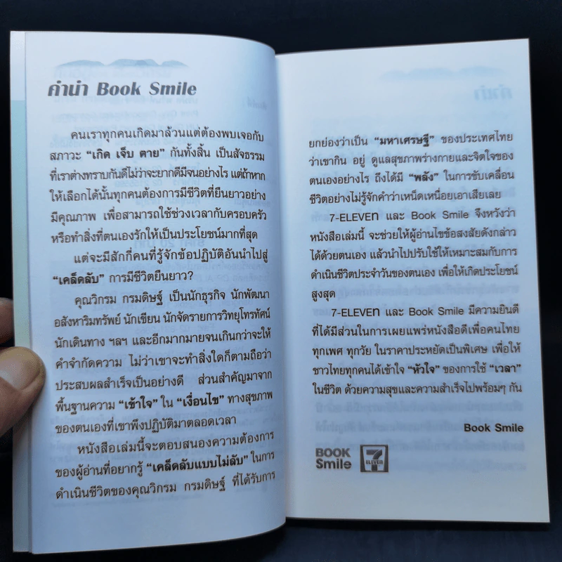 กินอยู่ง่ายสไตล์วิกรม - วิกรม กรมดิษฐ์ รูปที่ 9