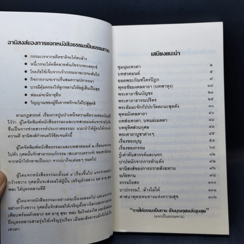 เสบียงทิพย์ รูปที่ 9