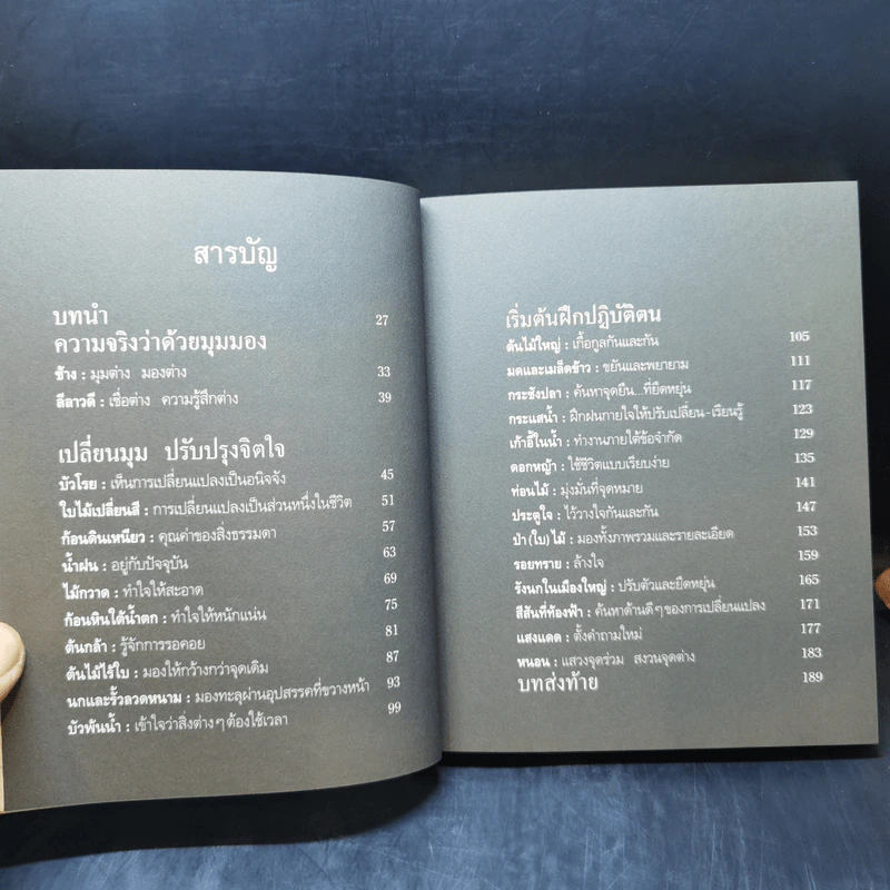 สร้างสุขจากใจ - รองศาสตราจารย์ ดร.ปาริชาต สถาปิตานนท์ รูปที่ 10