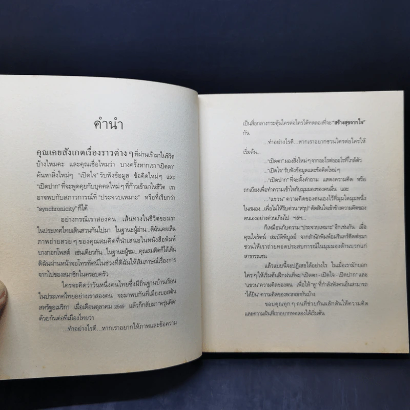 สร้างสุขจากใจ - รองศาสตราจารย์ ดร.ปาริชาต สถาปิตานนท์ รูปที่ 9